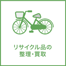 さまざまな品物の出張買取を行わせていただいておりますので、ぜひ様々なお品物を拝見させてください。出張査定は無料ですのでお気軽にお問い合わせください。