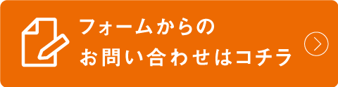 お問合せ